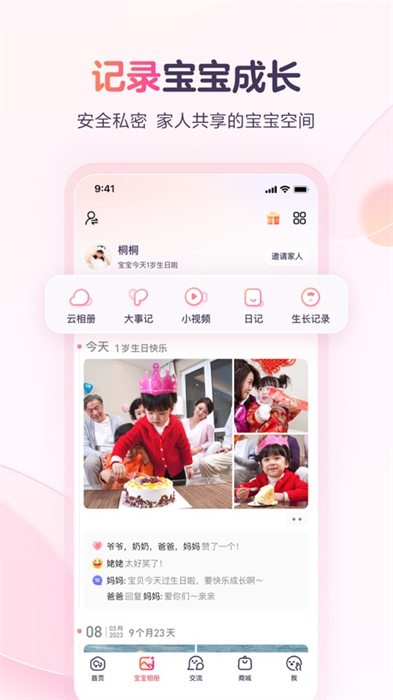 宝宝树孕育ios版 v 9.63.0 iPhone版0