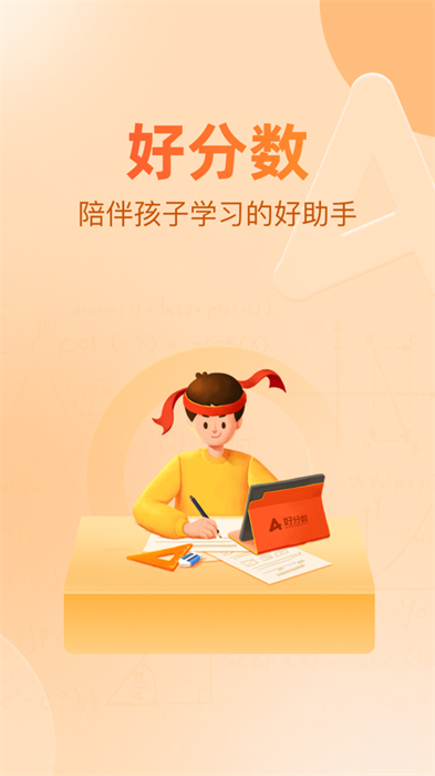 好分数家长版苹果版 v3.27.34 官方ios版3