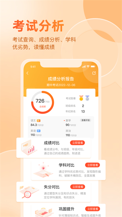 好分数家长版苹果版 v3.27.34 官方ios版0