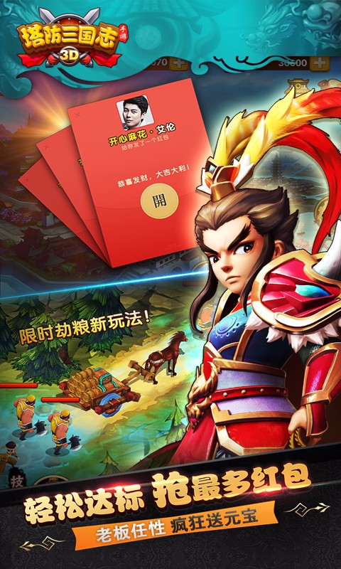 百度塔防三国志2手游 v7.6.00 安卓版0