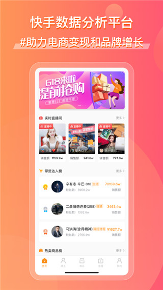 飞瓜快数 v1.0.262