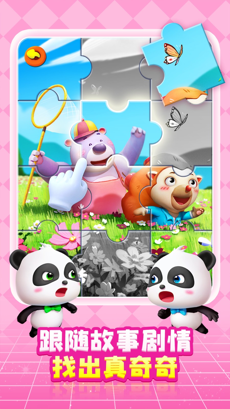 宝宝巴士方块闯关(奇妙创造园) v9.78.00.68 安卓版3