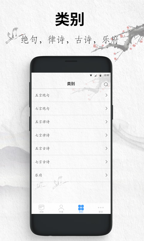 唐诗三百首大全app v10.9.5 安卓版4