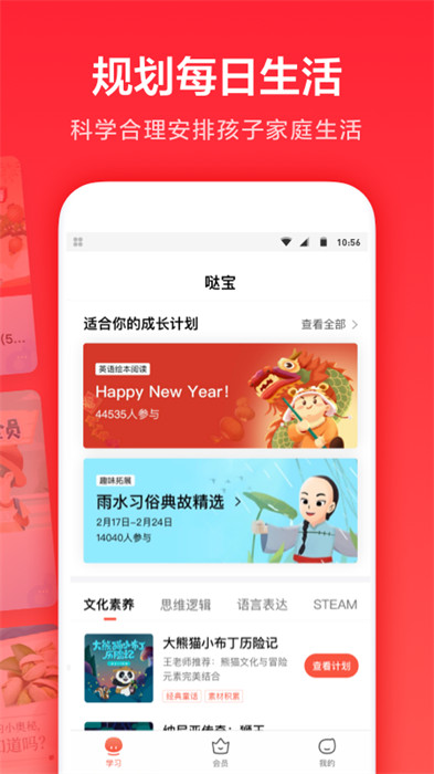一起学家长通app v3.9.17.1002 官方安卓版3