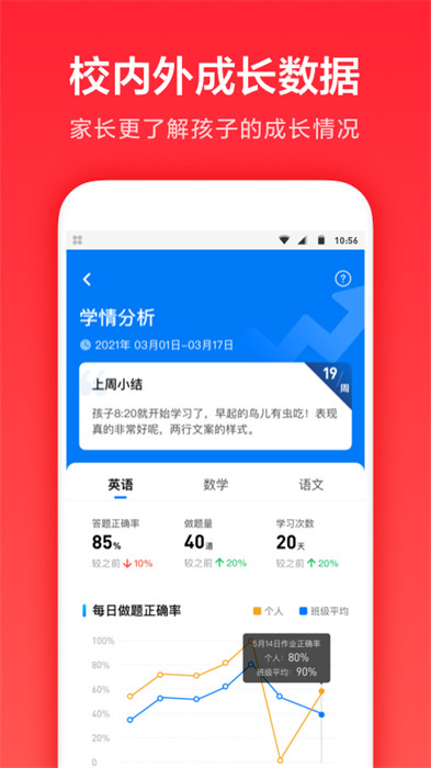 一起学家长通app v3.9.17.1002 官方安卓版0