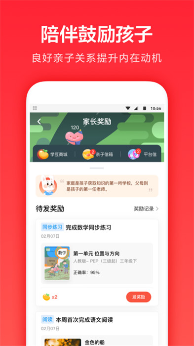 一起学家长通app v3.9.17.1002 官方安卓版1