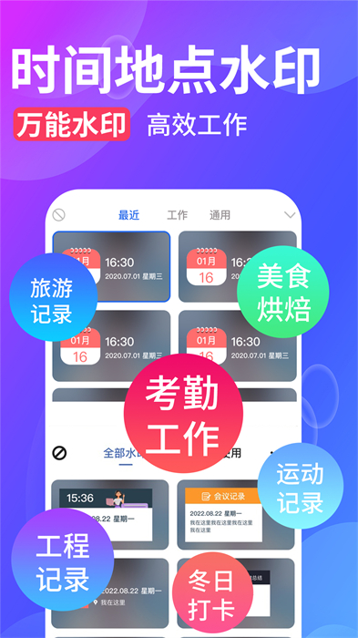 水印拍照软件 v2.2.2 安卓版0