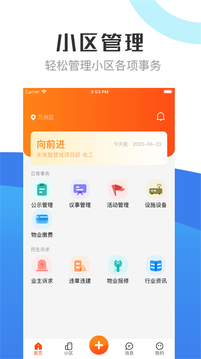 重庆物管 v2.1.0 安卓版2