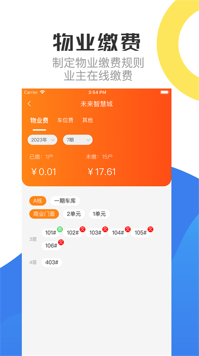 重庆物管 v2.1.0 安卓版1