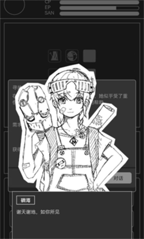 异星归途 v2.0.121