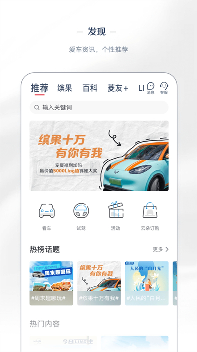 菱菱邦app官方(车友社交) v8.2.5 安卓版2