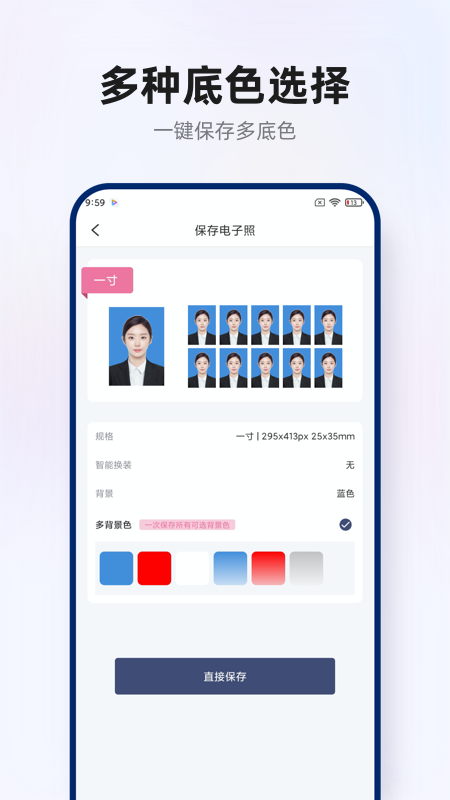 智能证件照拍摄app v1.0.4 安卓版3
