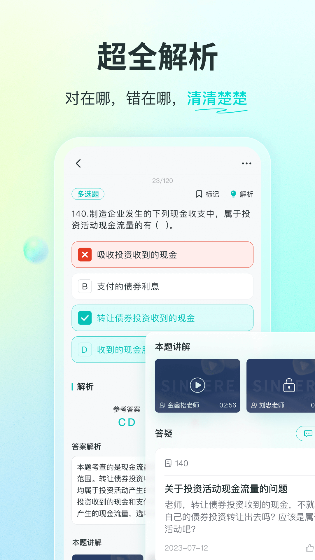 斯尔教育官方版 v1.9.0.0 安卓版4