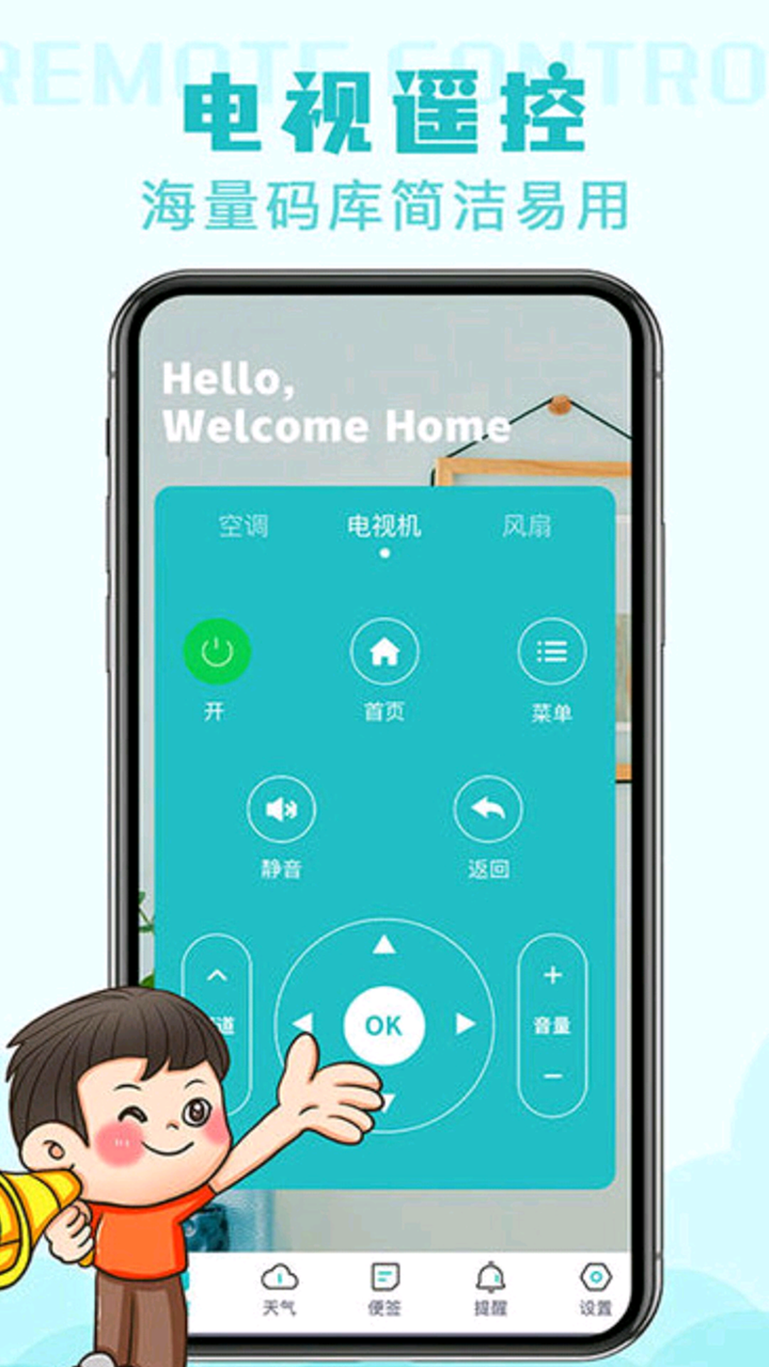 万能电视遥控器王 v2.2 安卓版2