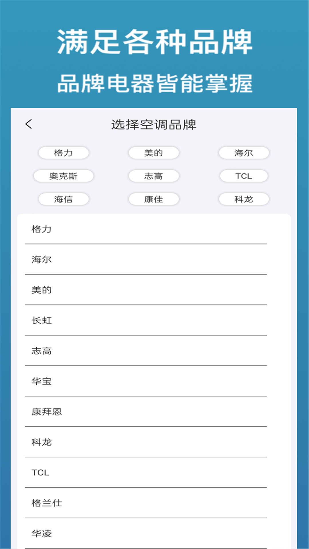 万能电视遥控器王 v2.2 安卓版0