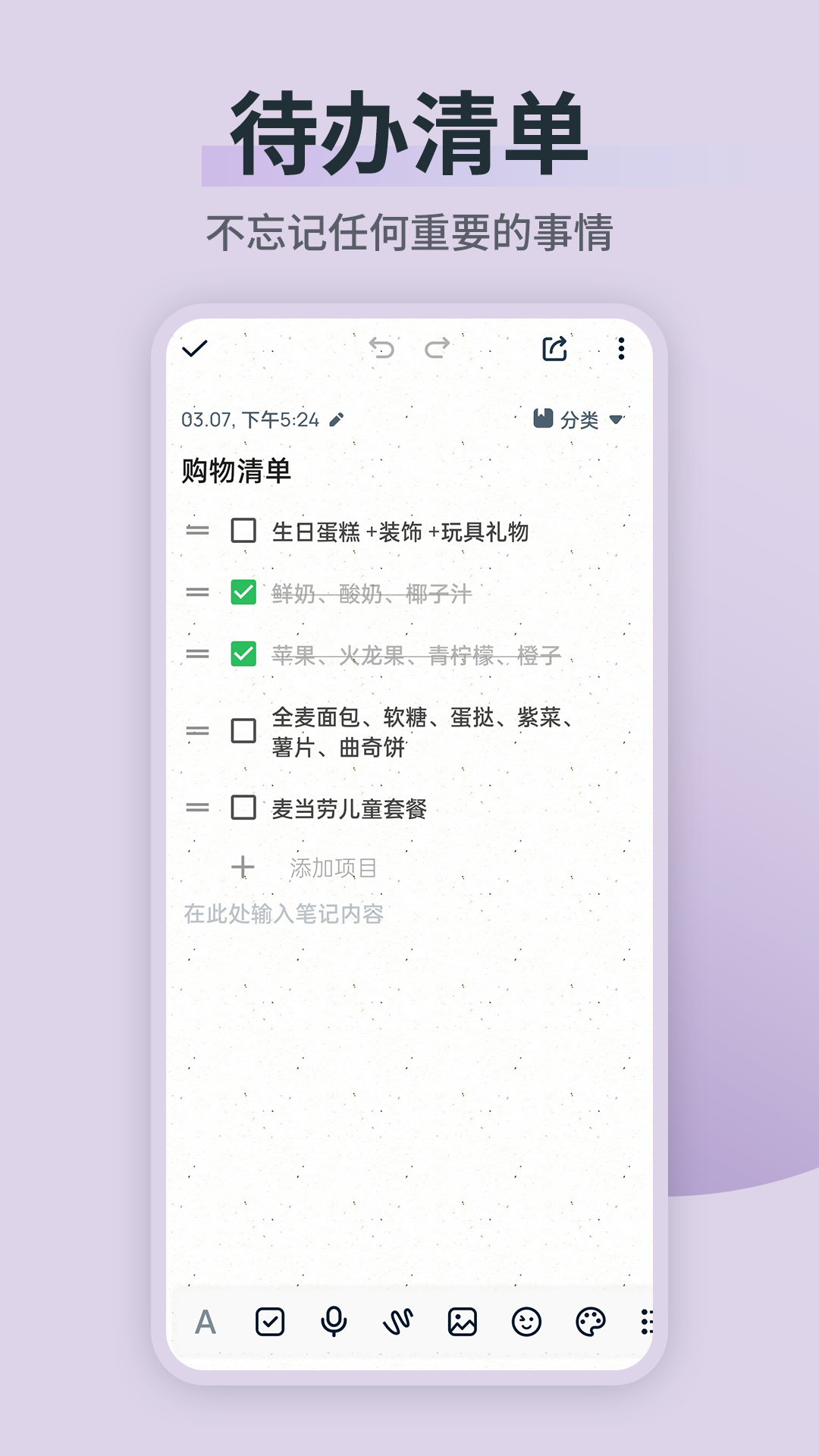 备忘录随手记 v2.8.8 安卓版4
