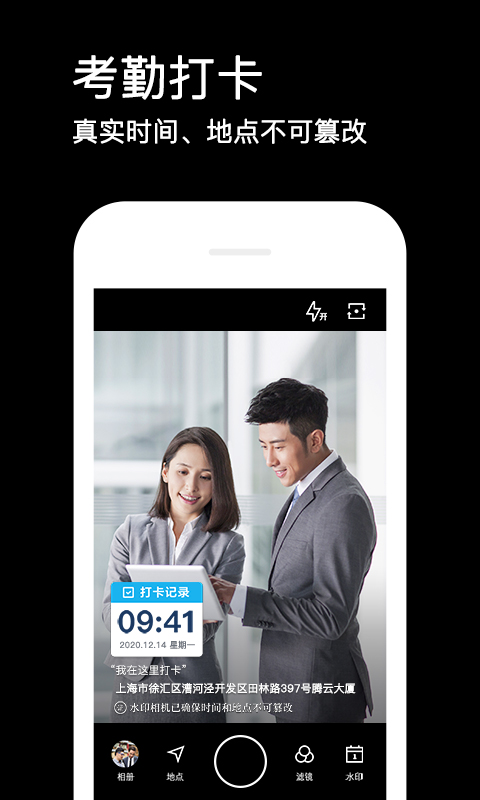 水印相机拍照带时间地点 v4.2.5.657 安卓版4
