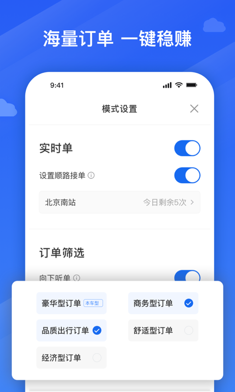腾飞出行司机app v9.0.5.0002 安卓版2