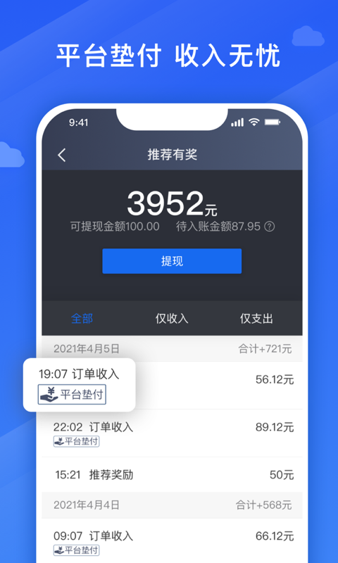 腾飞出行司机app v9.0.5.0002 安卓版1