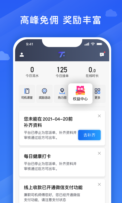 腾飞出行司机app v9.0.5.0002 安卓版0