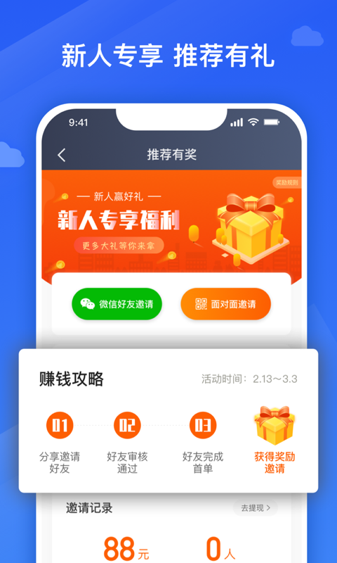 腾飞出行司机app v9.0.5.0002 安卓版3