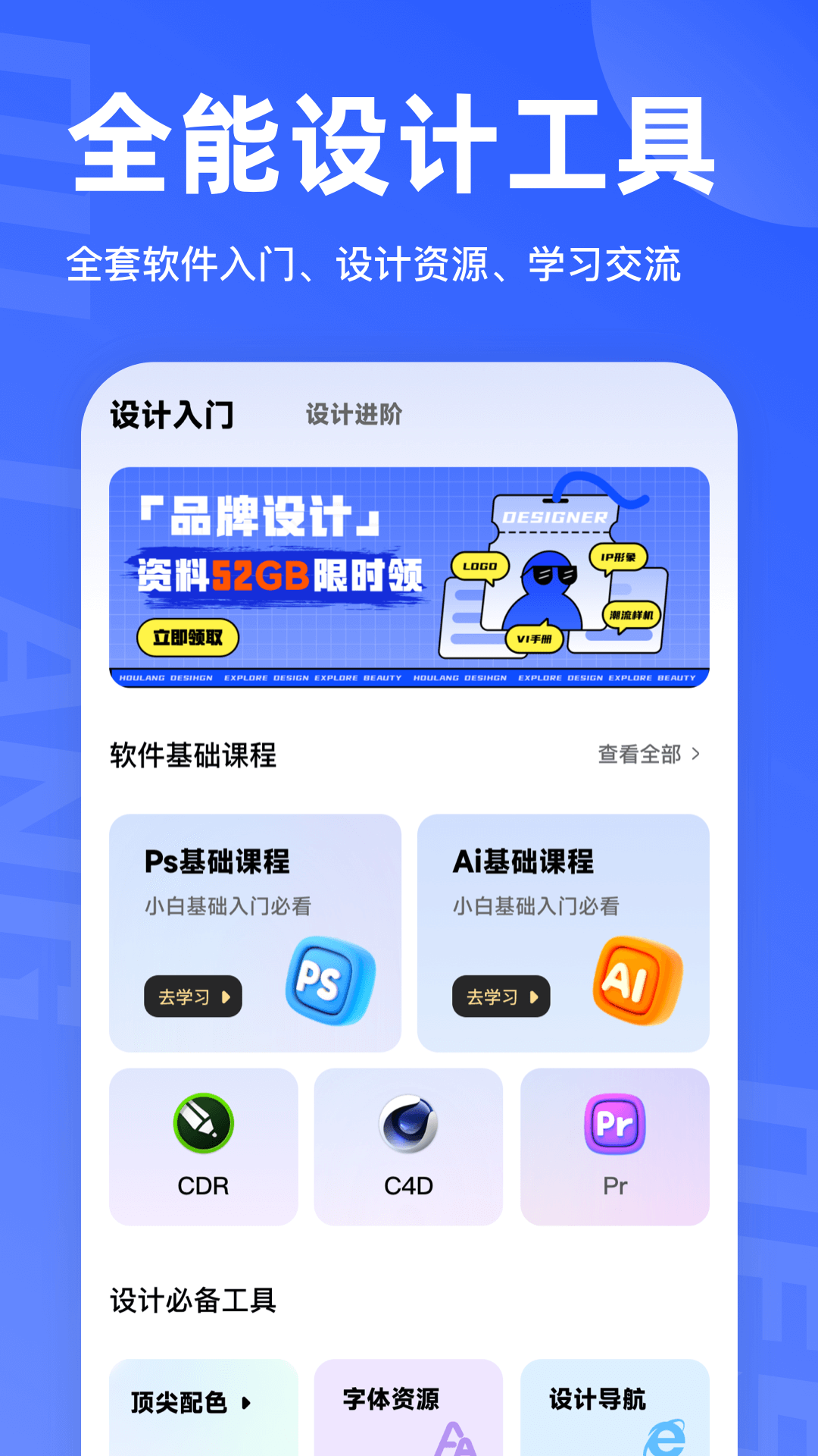 后浪学设计 v1.2.1 手机版4