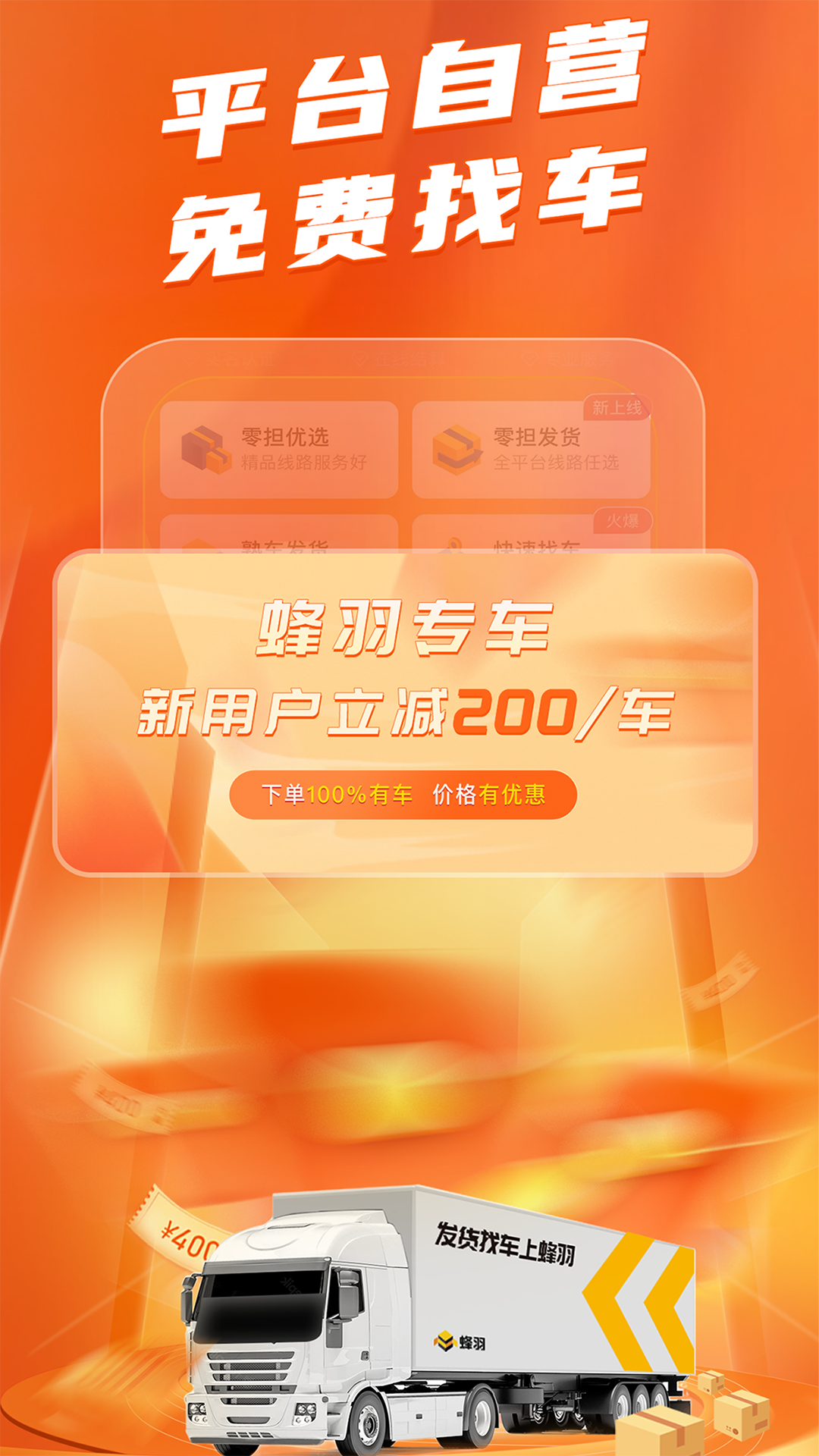 蜂羽货主版 v3.1.42 安卓版2