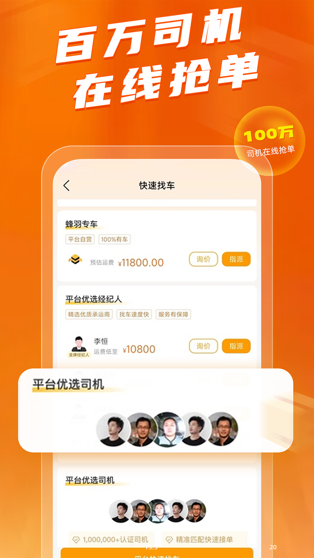 蜂羽货主版 v3.1.42 安卓版0