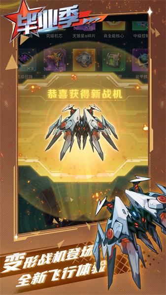 逆空使命最新版 v20.0.0 官方安卓版3