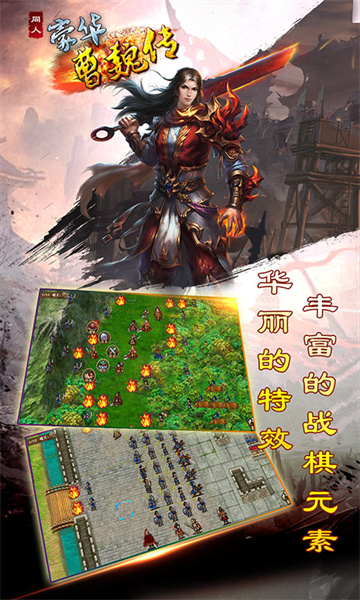 豪华曹魏传完整版 v1.3.4 安卓版0