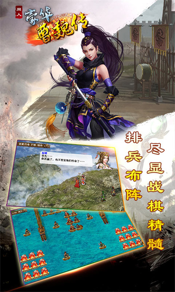豪华曹魏传完整版 v1.3.4 安卓版3