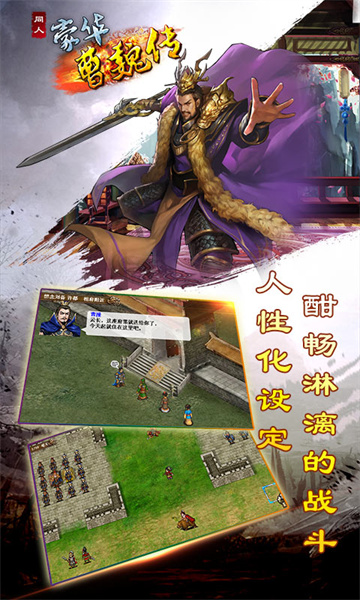 豪华曹魏传完整版 v1.3.4 安卓版2