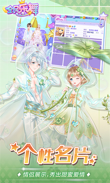 全民乐舞vivo账号登录版 v1.4.8 安卓版0