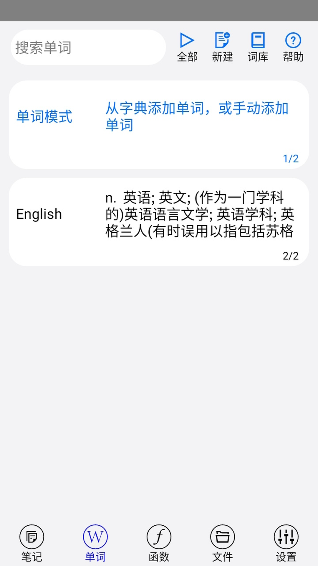 动听笔记app v1.9.2 安卓版0