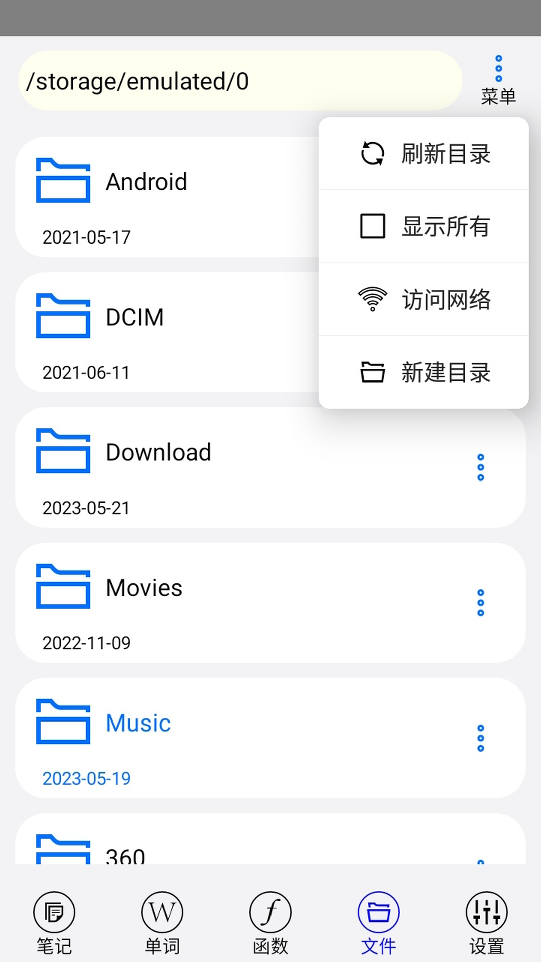 动听笔记app v1.9.2 安卓版1