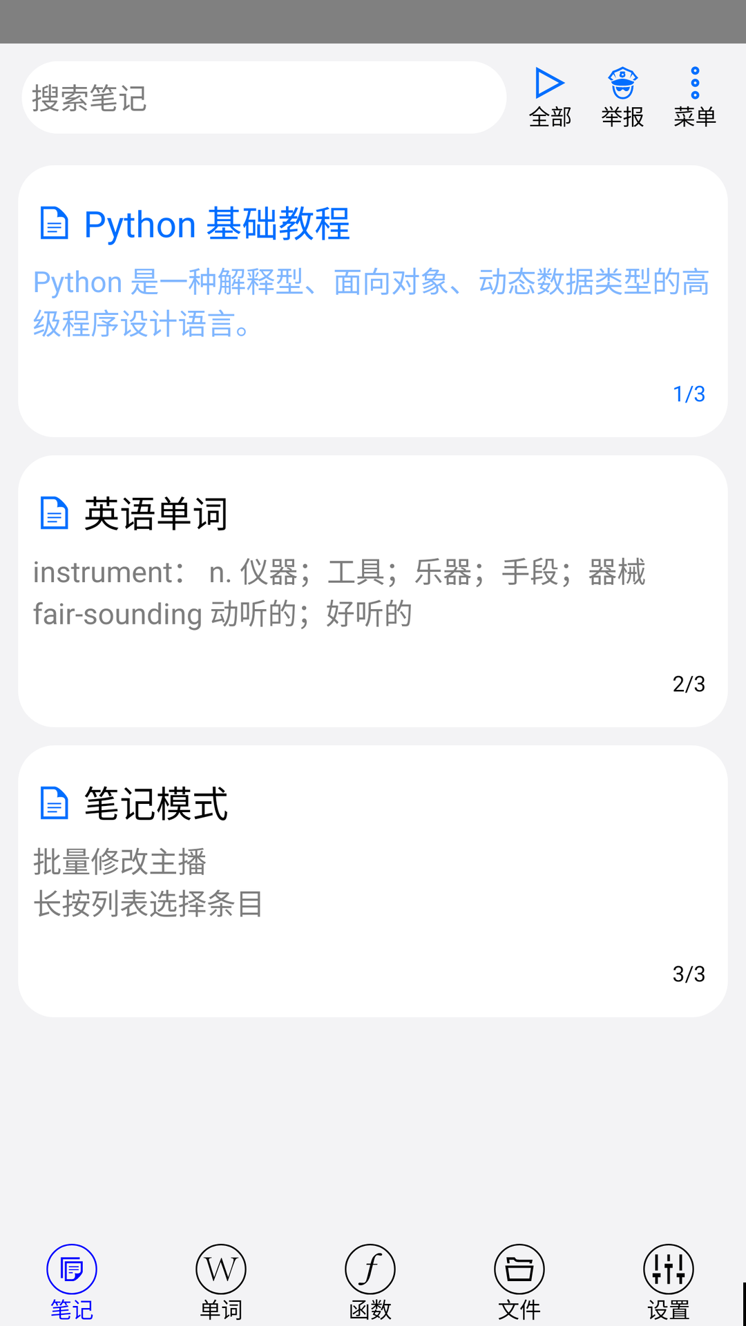 动听笔记app v1.9.2 安卓版3