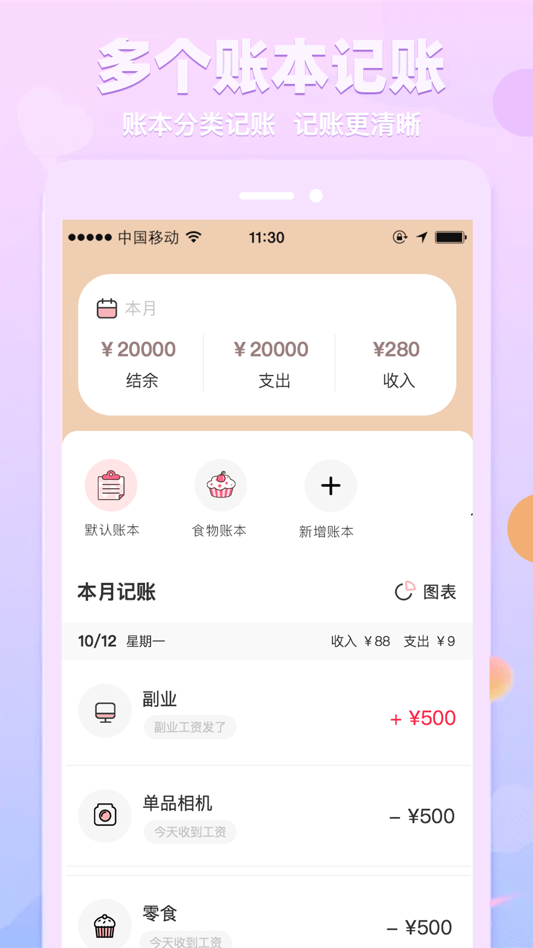 萌兔记账软件 v5.0.1 安卓版0