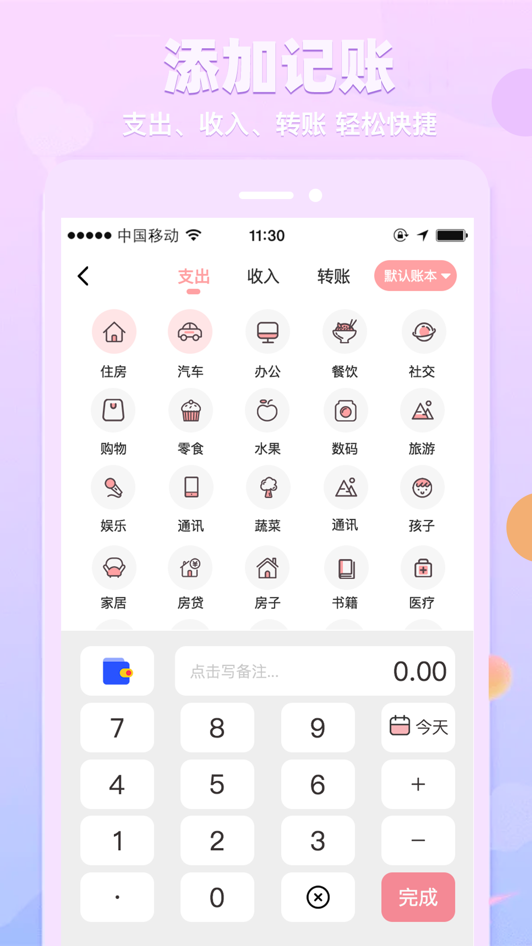 萌兔记账软件 v5.0.1 安卓版1