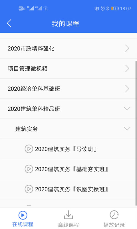大立网课官方版(大立教育) v5.1.0 安卓版2