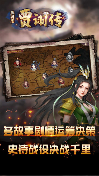 三国志贾诩传手机版 v2.7.20 安卓版1