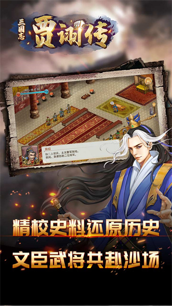 三国志贾诩传手机版 v2.7.20 安卓版0
