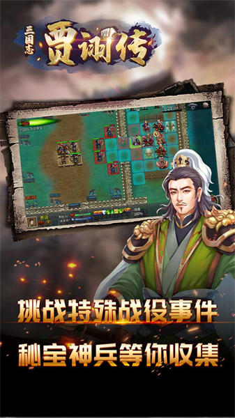 三国志贾诩传手机版 v2.7.20 安卓版2