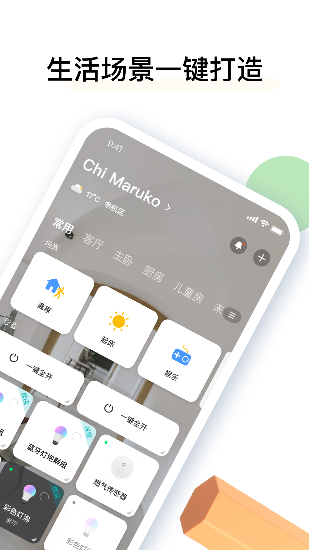 雅观智能家居官方版 v3.2.4 安卓版2