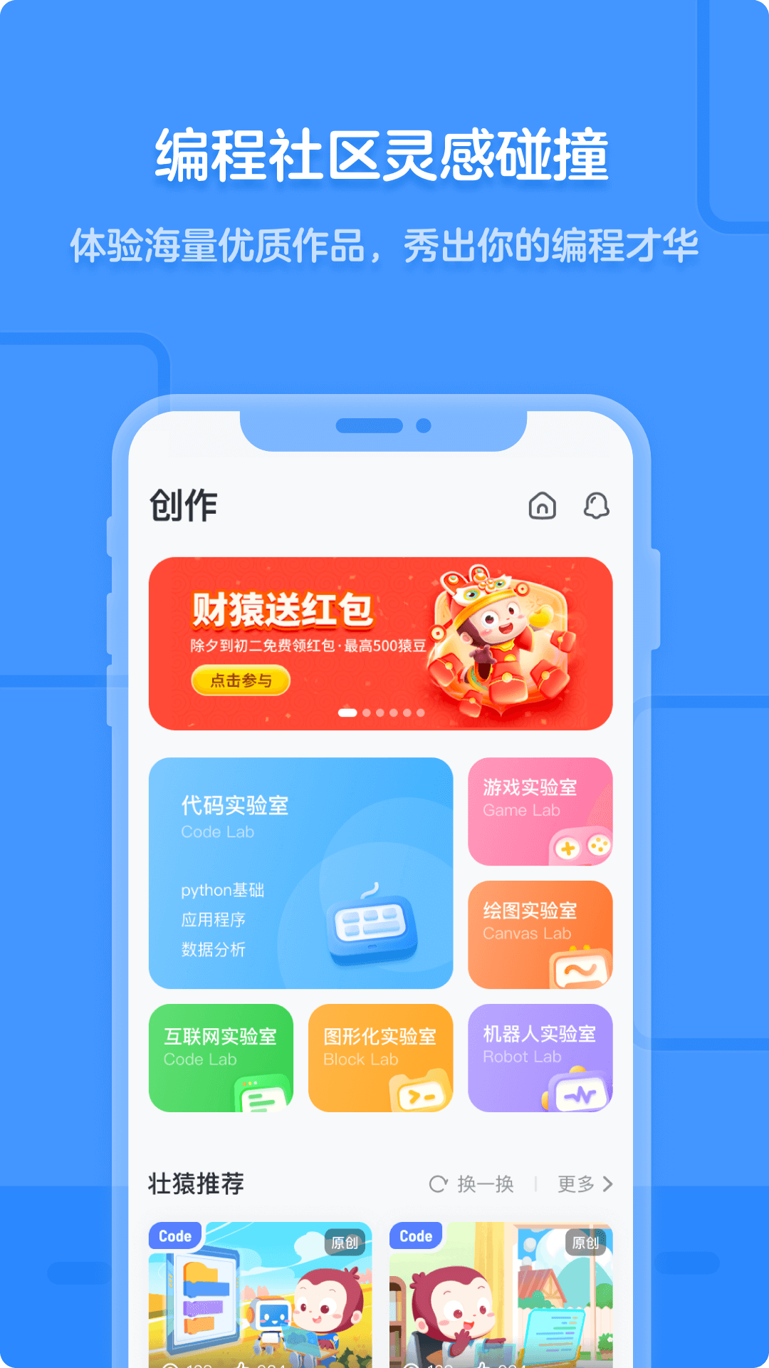 猿编程客户端 v4.19.0 官方安卓版4