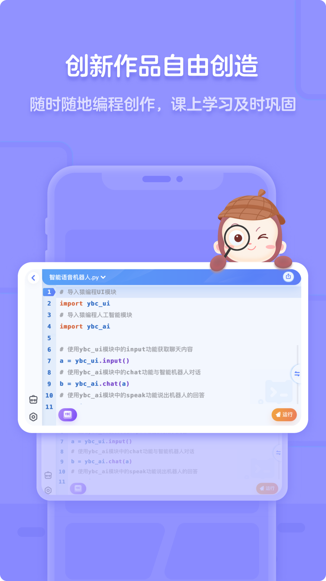猿编程客户端 v4.19.0 官方安卓版1