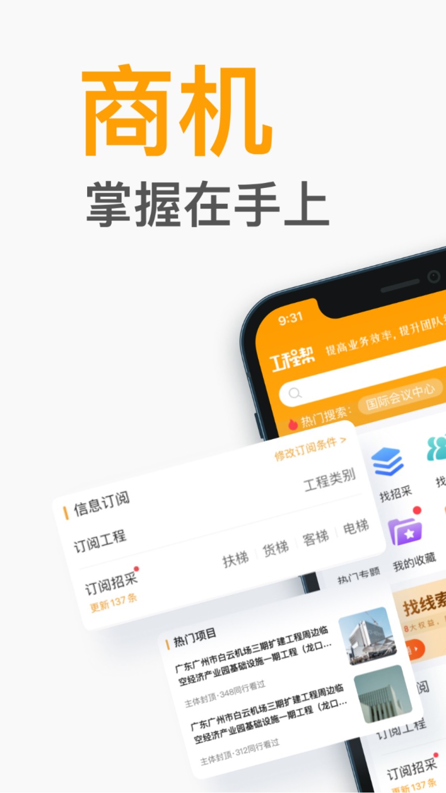 工程帮软件 v5.6.8 官方安卓版0