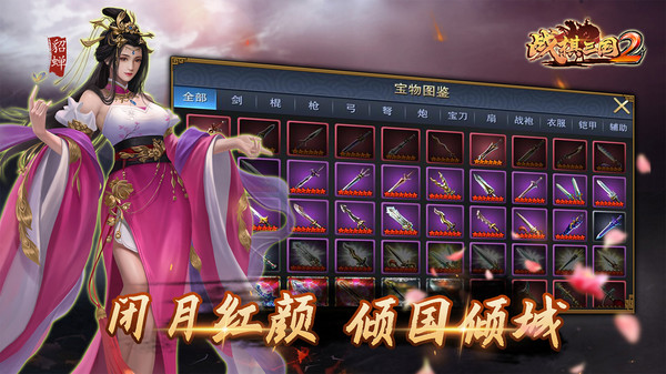 战棋三国2小米版 v5.3.00 安卓版1