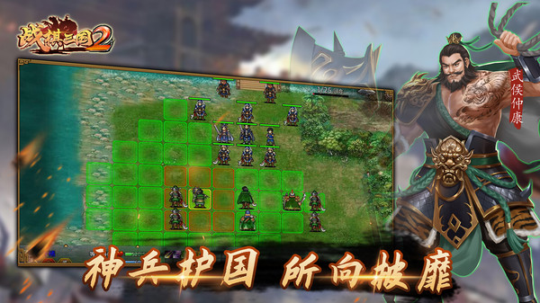 战棋三国2小米版 v5.3.00 安卓版0