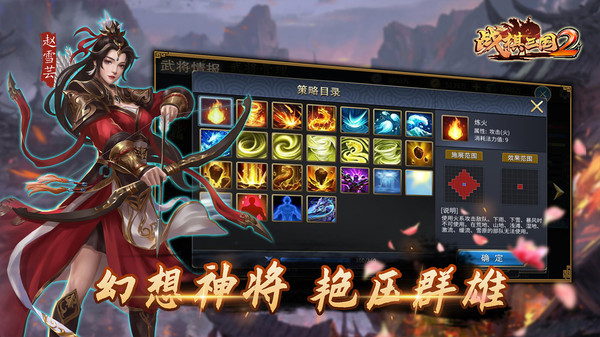 战棋三国2小米版 v5.3.00 安卓版3
