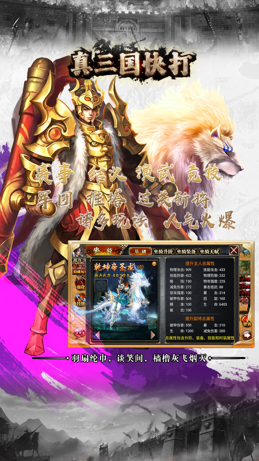 百度真三国快打手游 v5.30 安卓版3